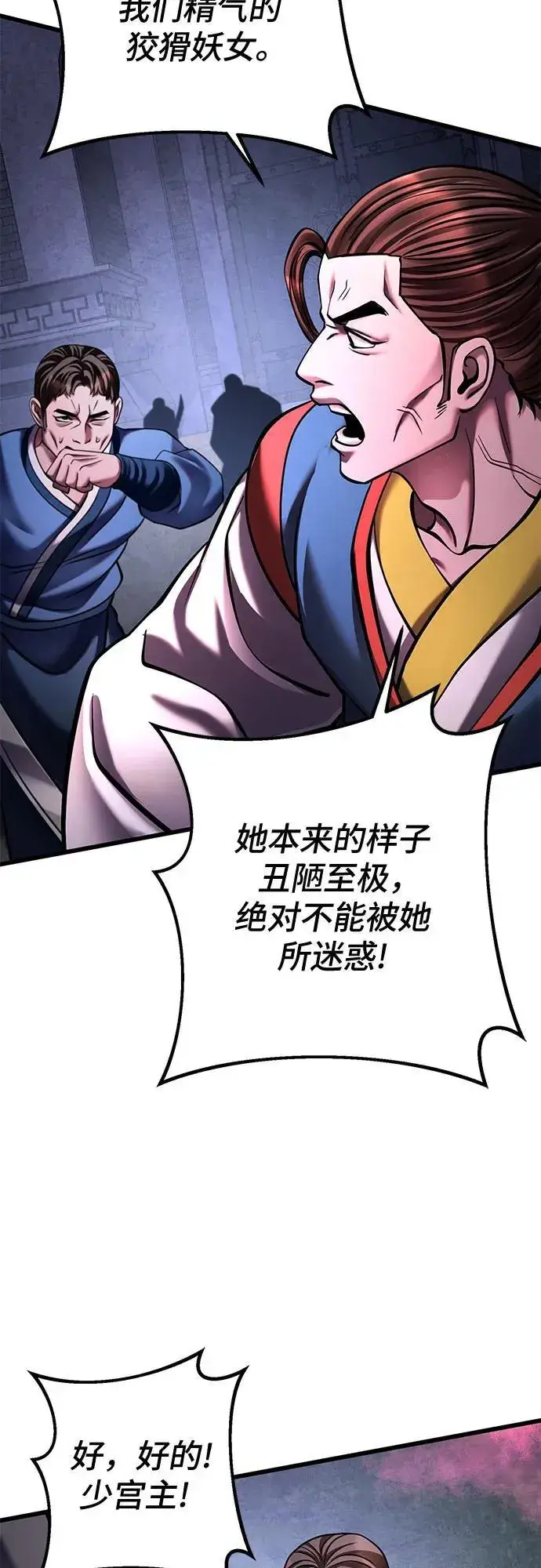 漫画《彭家四公子》第168话第71张图