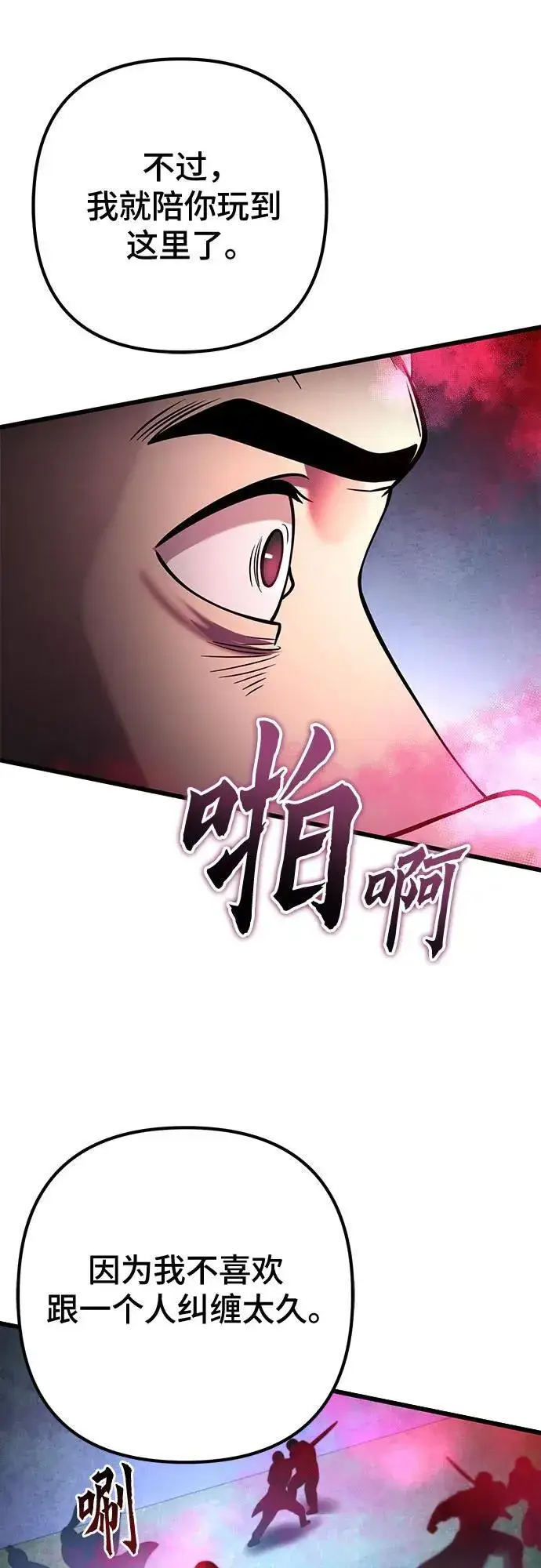 漫画《彭家四公子》第168话第83张图