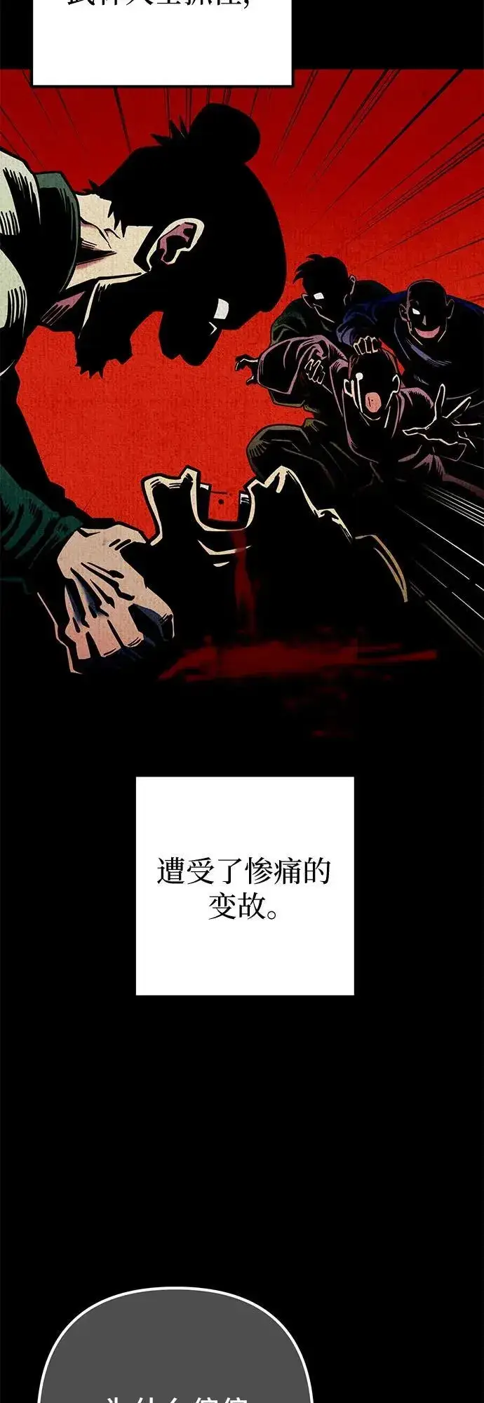 漫画《彭家四公子》第169话第11张图