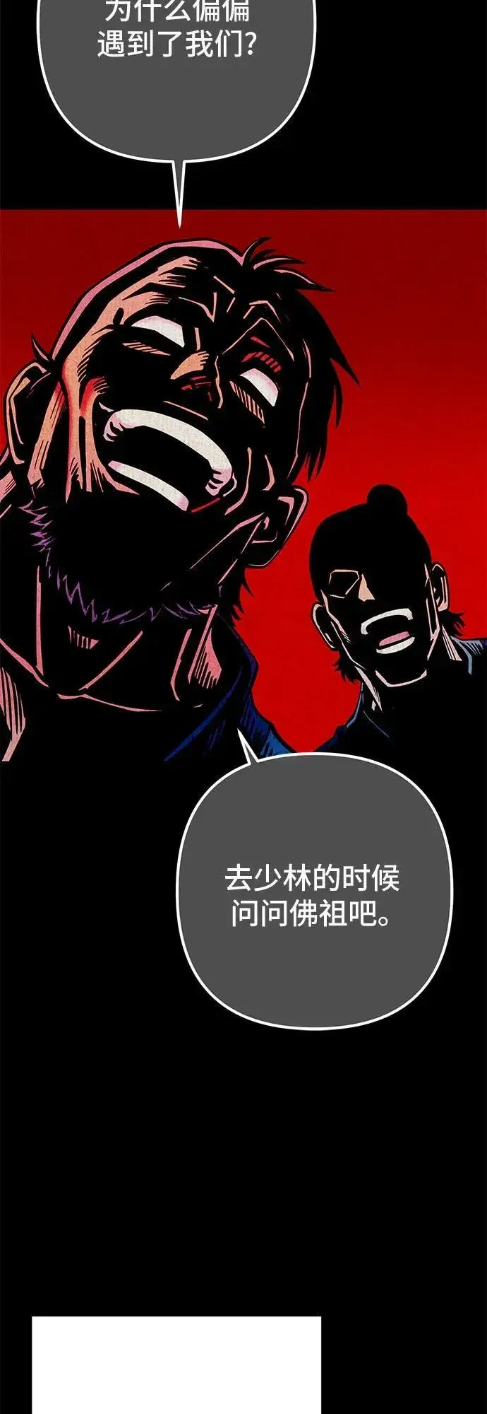 漫画《彭家四公子》第169话第12张图