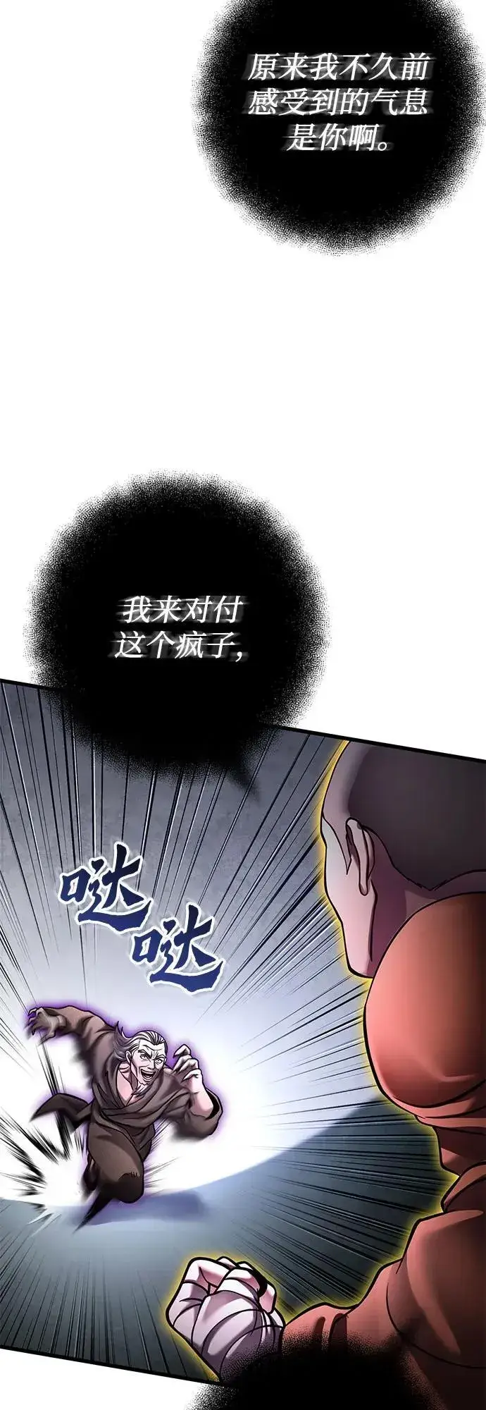 漫画《彭家四公子》第169话第29张图