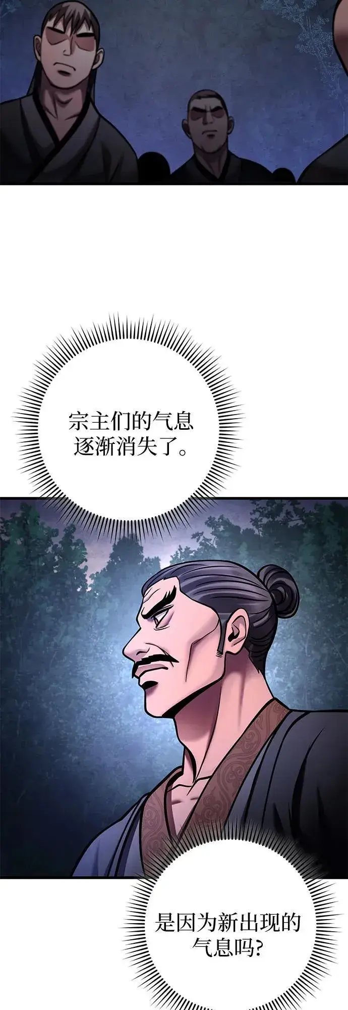 漫画《彭家四公子》第169话第41张图