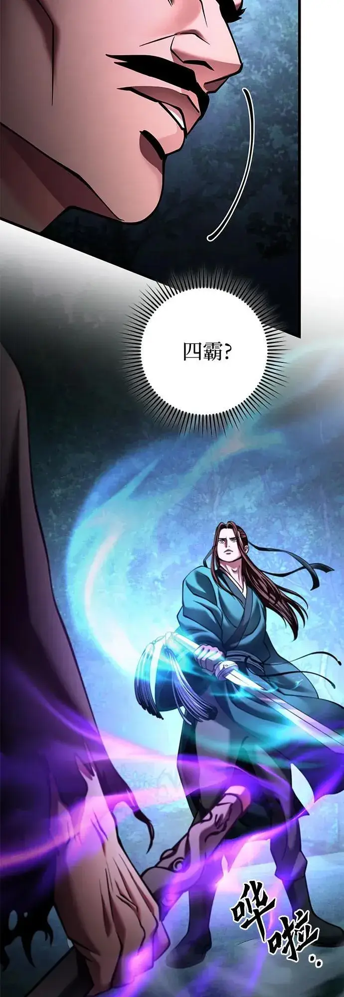 漫画《彭家四公子》第169话第45张图