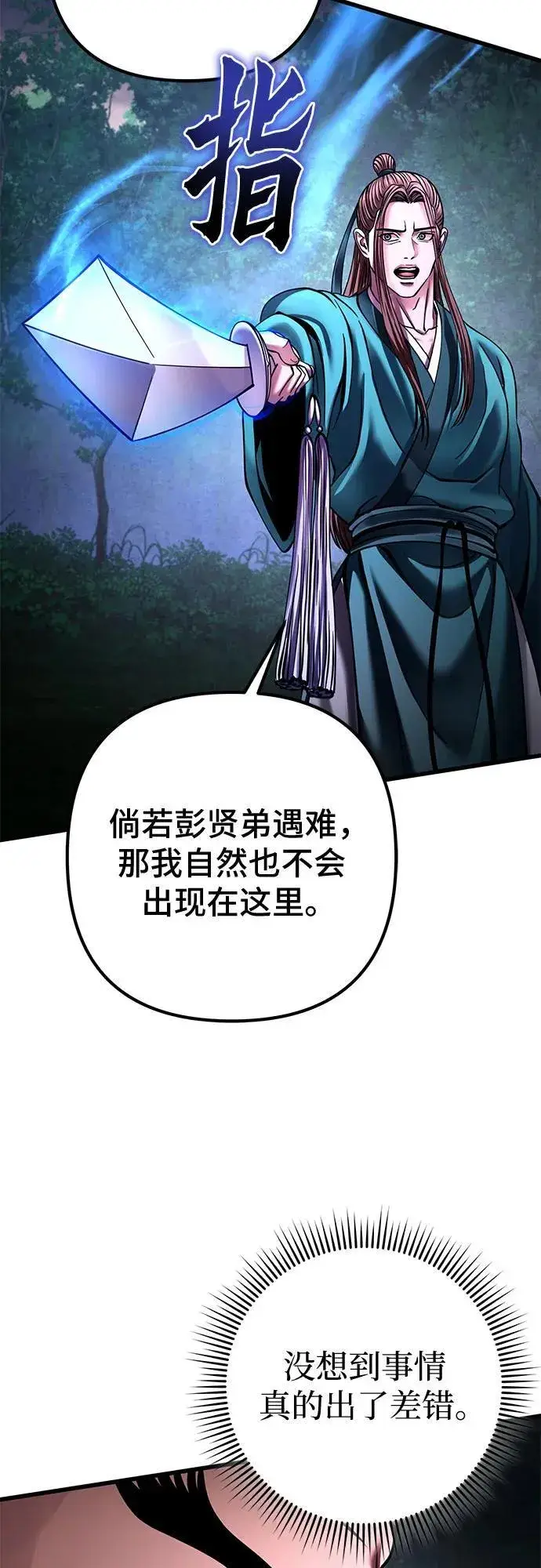 漫画《彭家四公子》第169话第48张图