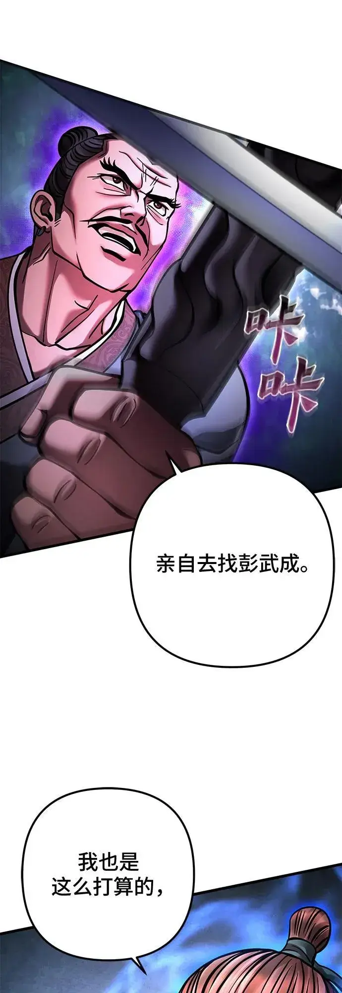 漫画《彭家四公子》第169话第56张图