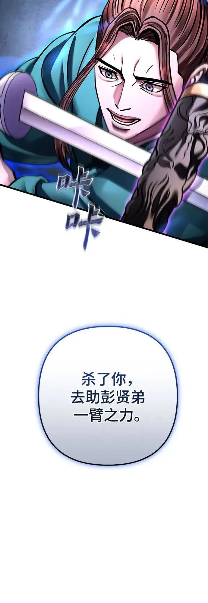 漫画《彭家四公子》第169话第57张图