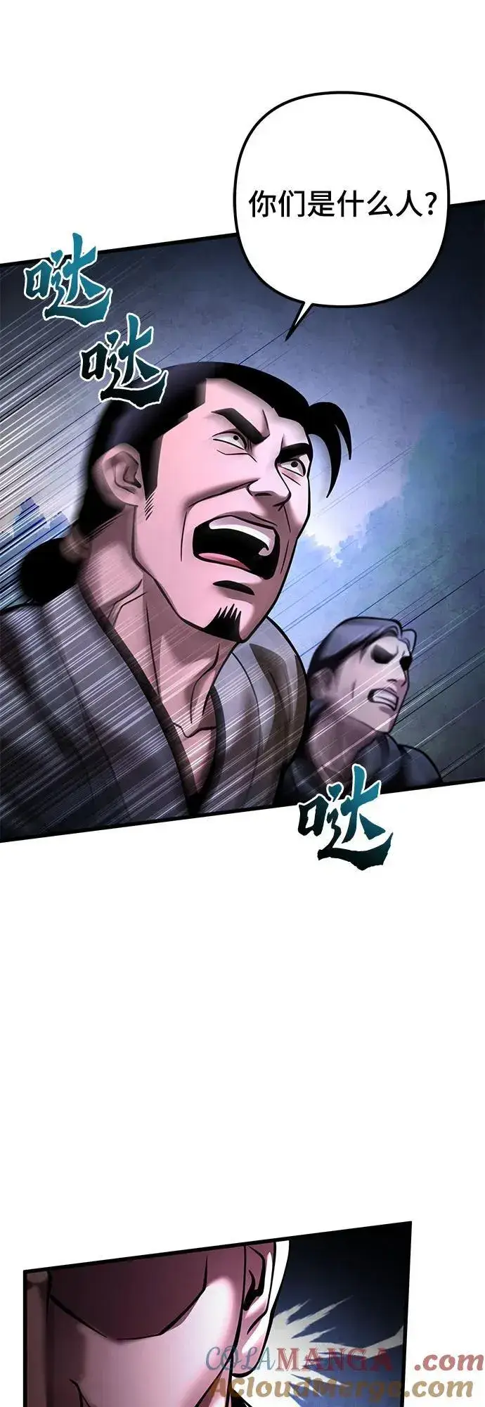 漫画《彭家四公子》第169话第61张图