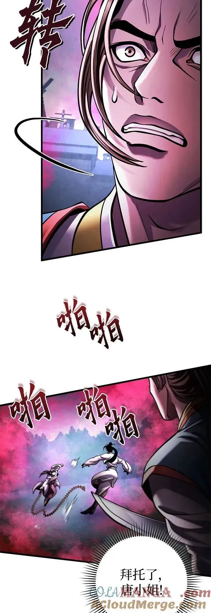 漫画《彭家四公子》第170话第10张图