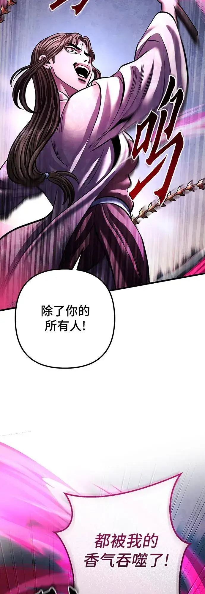 漫画《彭家四公子》第170话第18张图