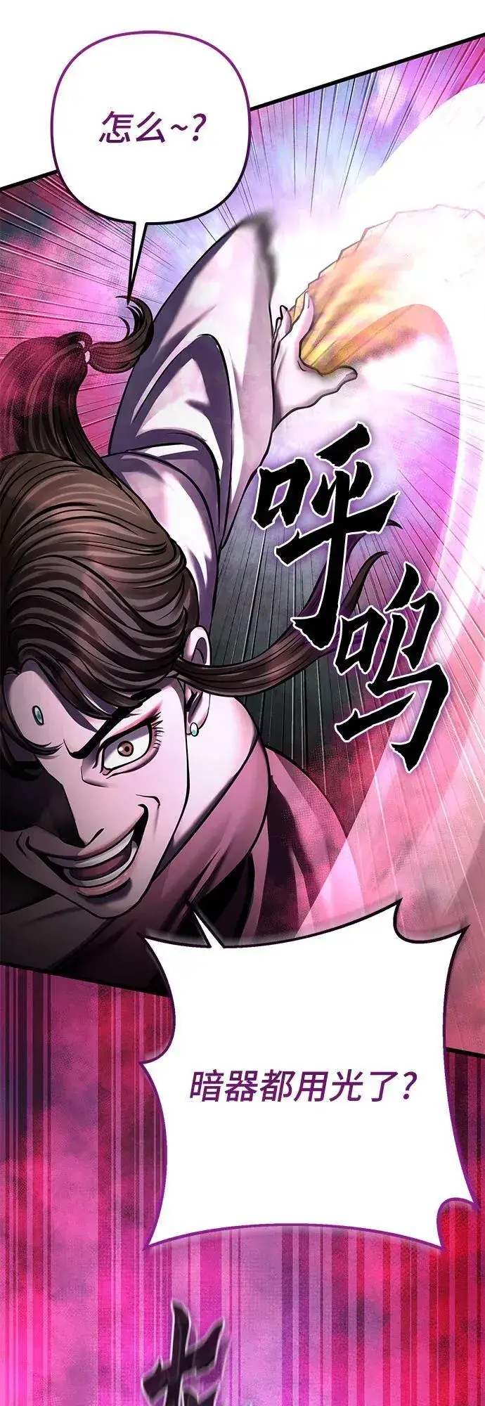 漫画《彭家四公子》第170话第33张图