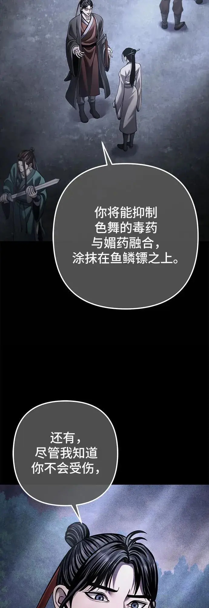 漫画《彭家四公子》第170话第45张图