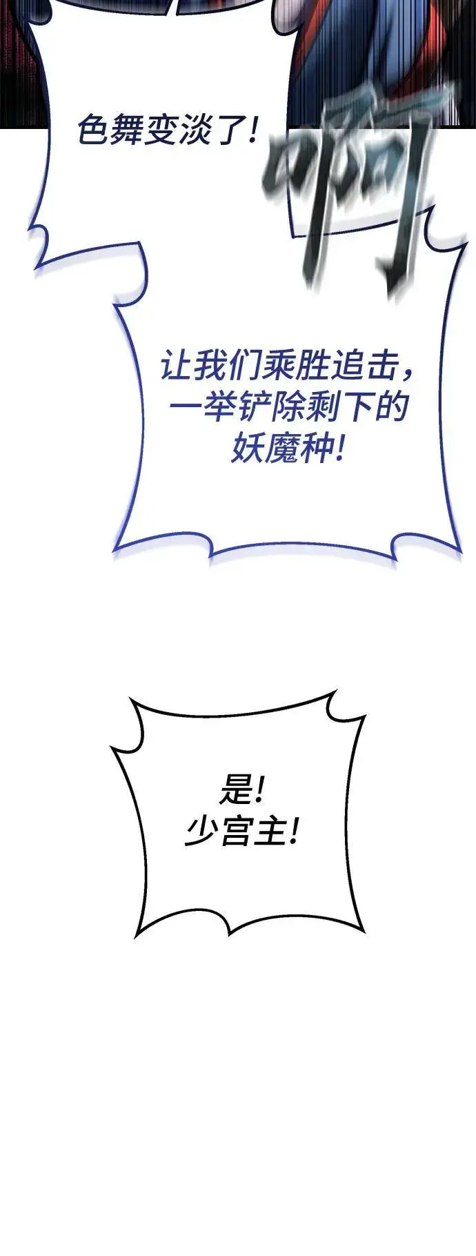 漫画《彭家四公子》第170话第50张图
