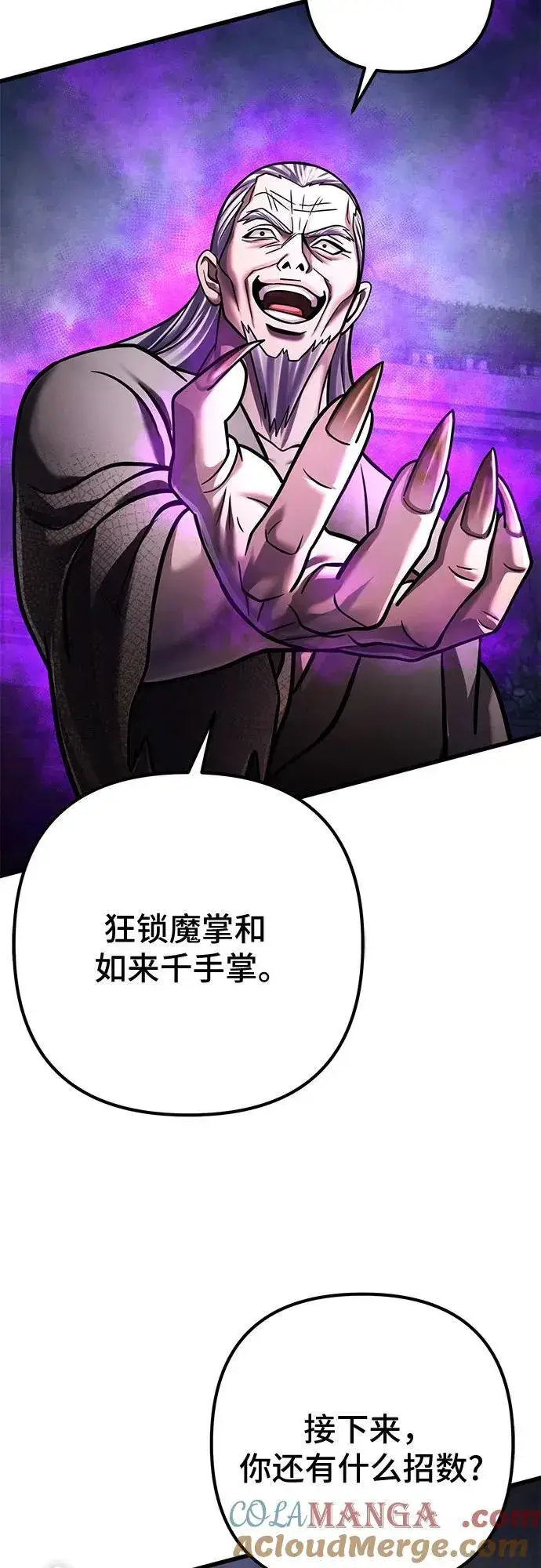 漫画《彭家四公子》第170话第52张图