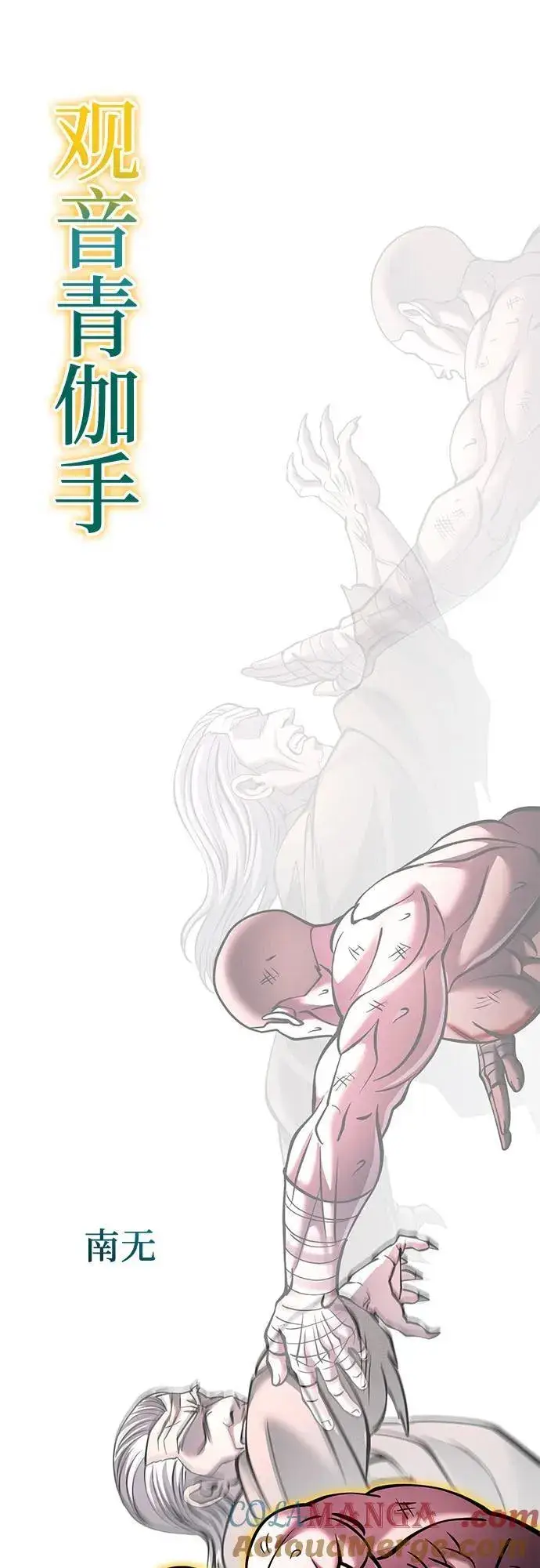 漫画《彭家四公子》第170话第70张图