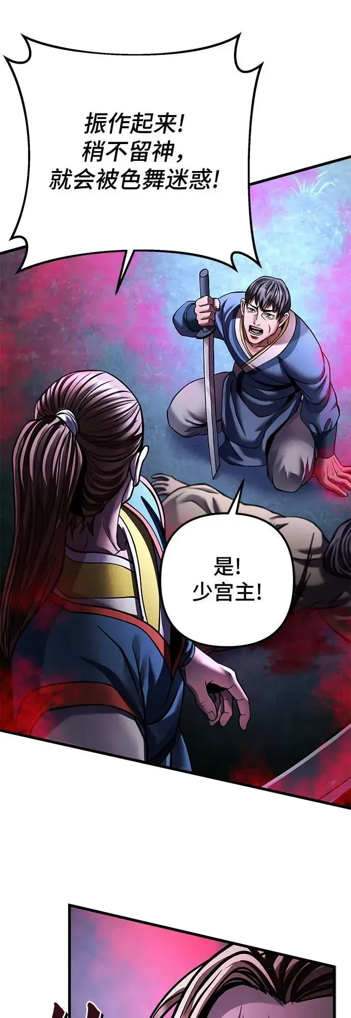 漫画《彭家四公子》第170话第9张图
