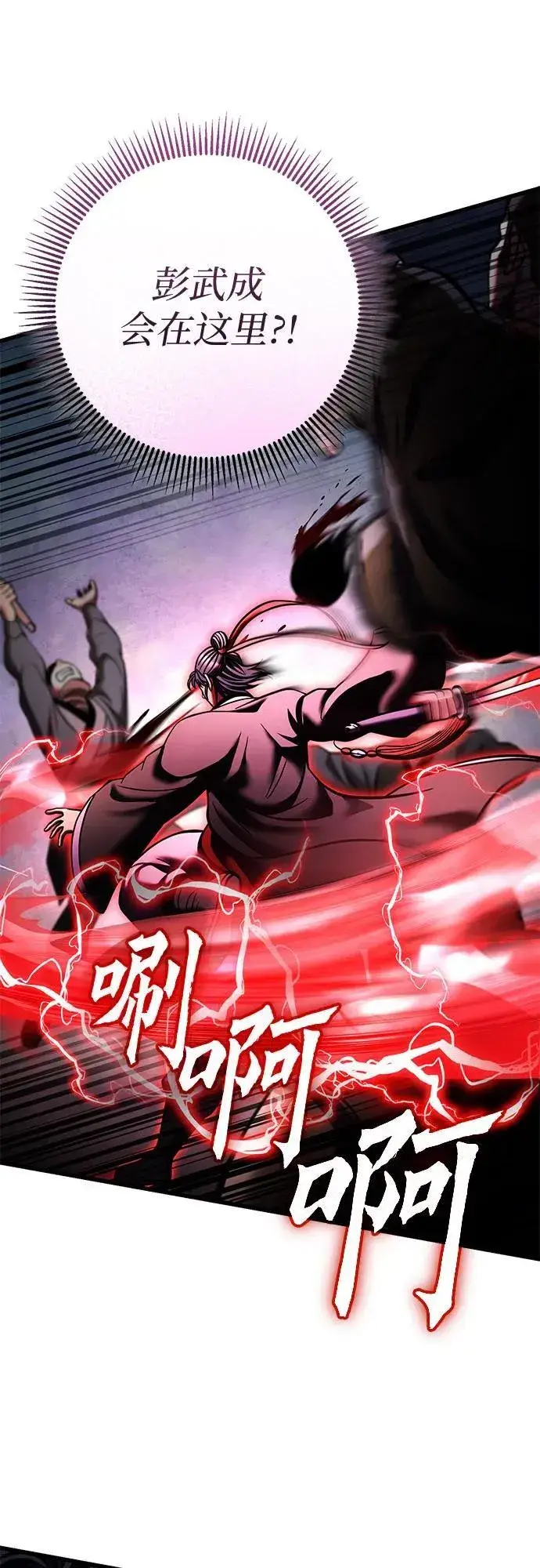 漫画《彭家四公子》第171话第20张图