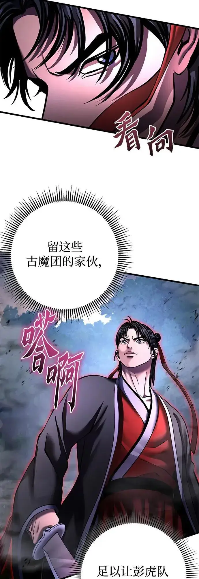 漫画《彭家四公子》第171话第21张图