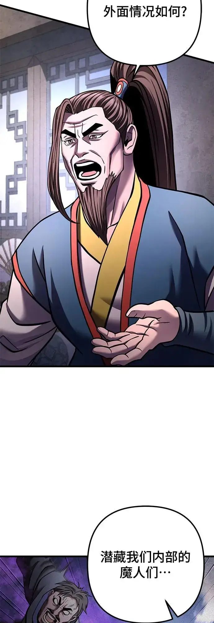 漫画《彭家四公子》第171话第24张图