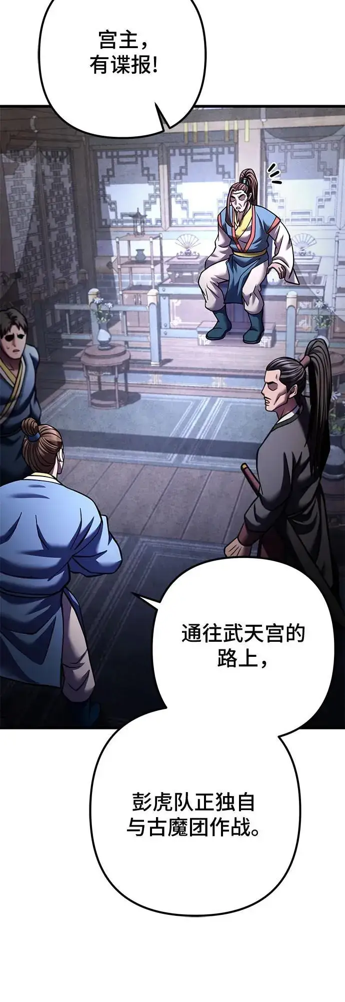 漫画《彭家四公子》第171话第29张图