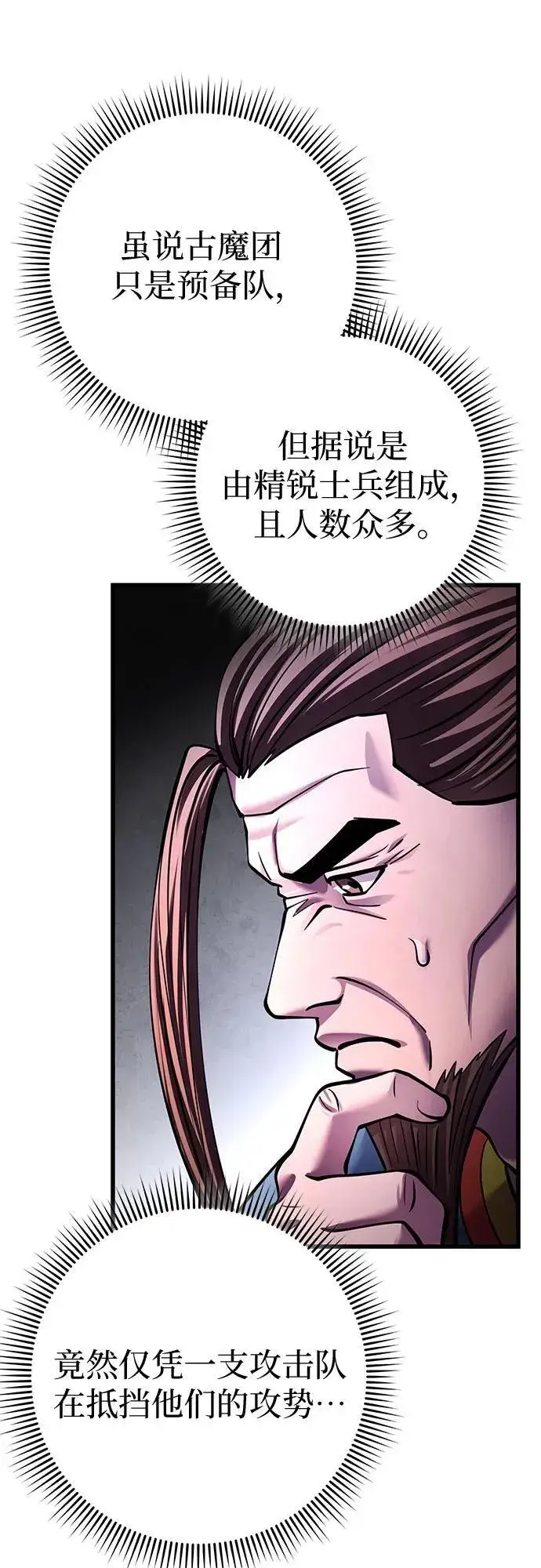 漫画《彭家四公子》第171话第30张图
