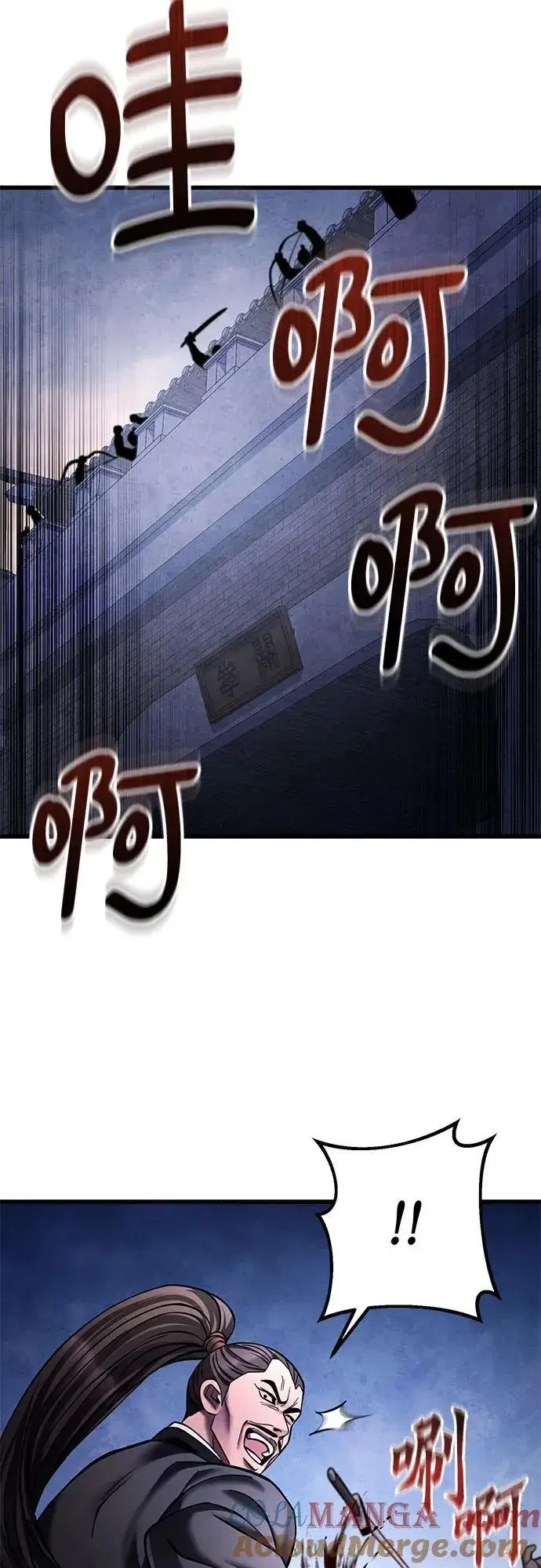 漫画《彭家四公子》第171话第4张图