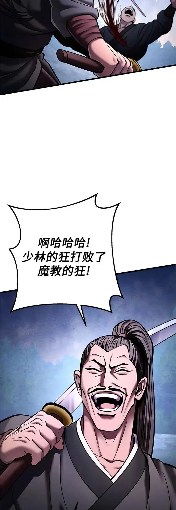 漫画《彭家四公子》第171话第5张图