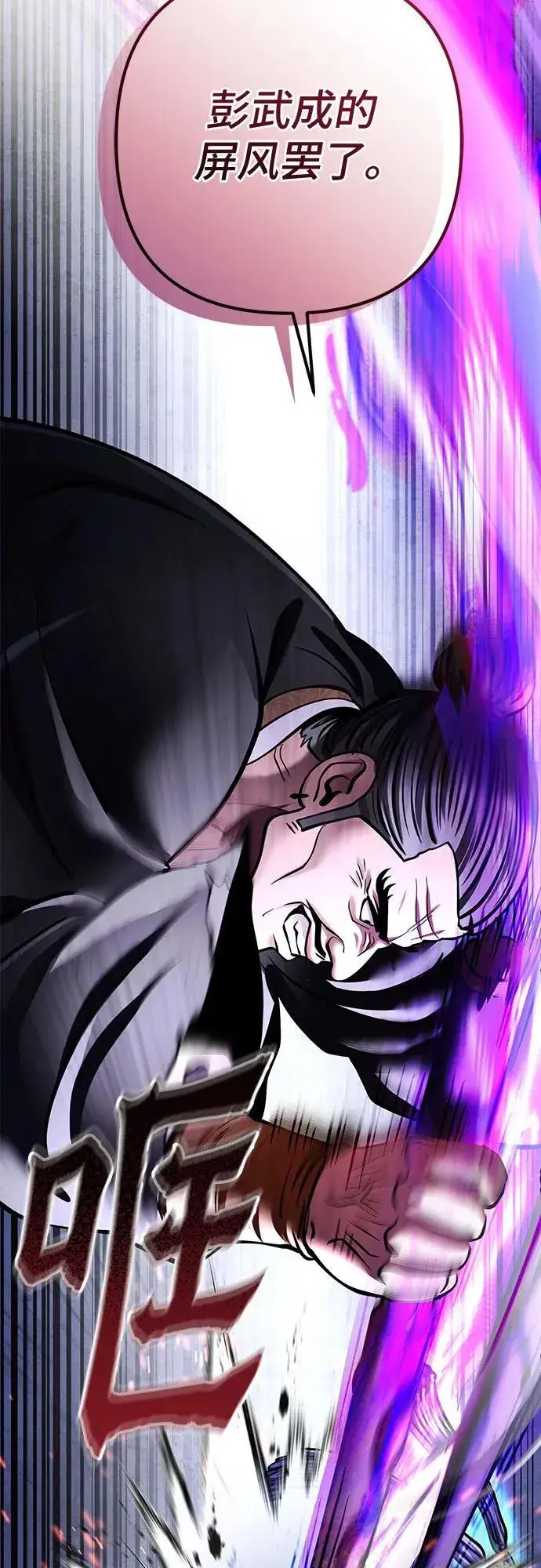 漫画《彭家四公子》第171话第50张图