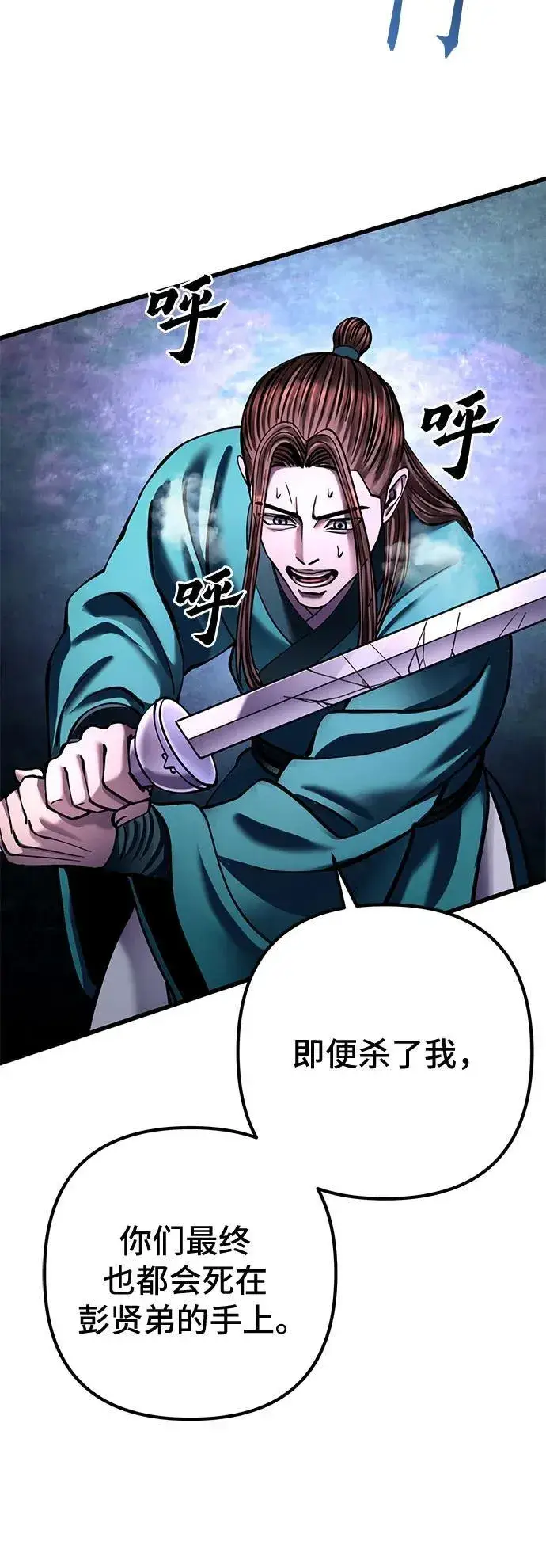 漫画《彭家四公子》第171话第54张图