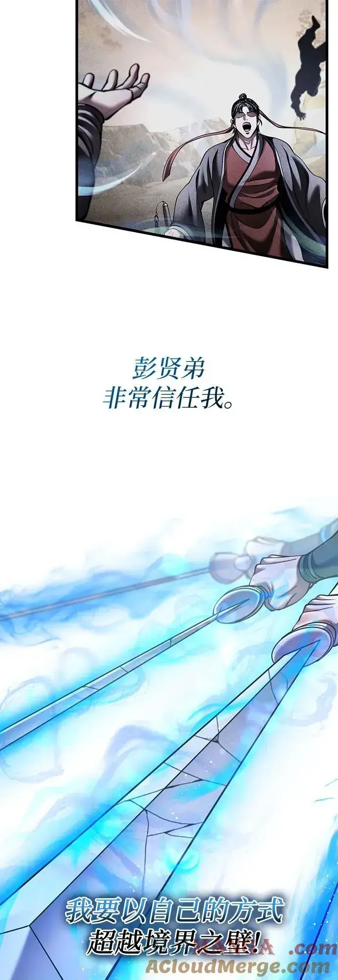 漫画《彭家四公子》第171话第58张图