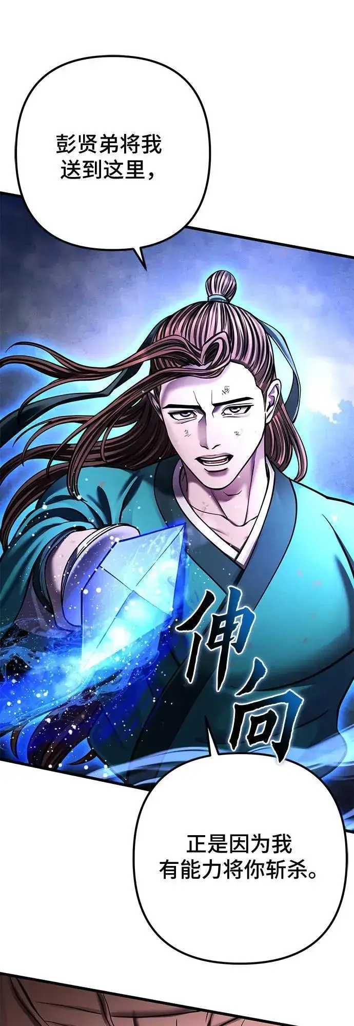 漫画《彭家四公子》第171话第60张图