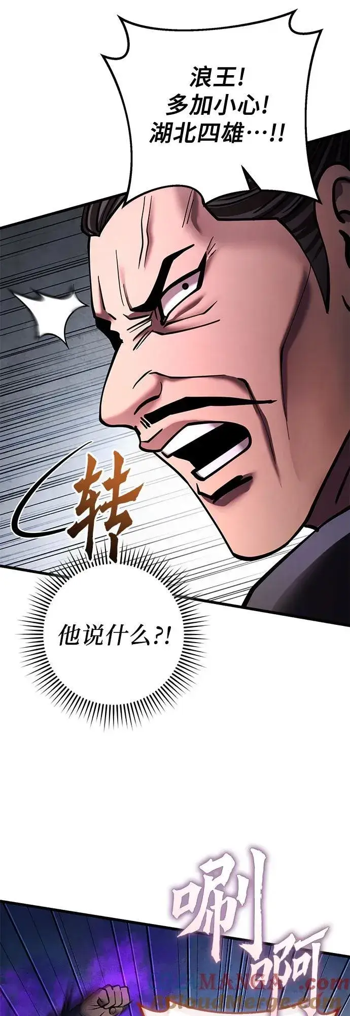 漫画《彭家四公子》第171话第7张图