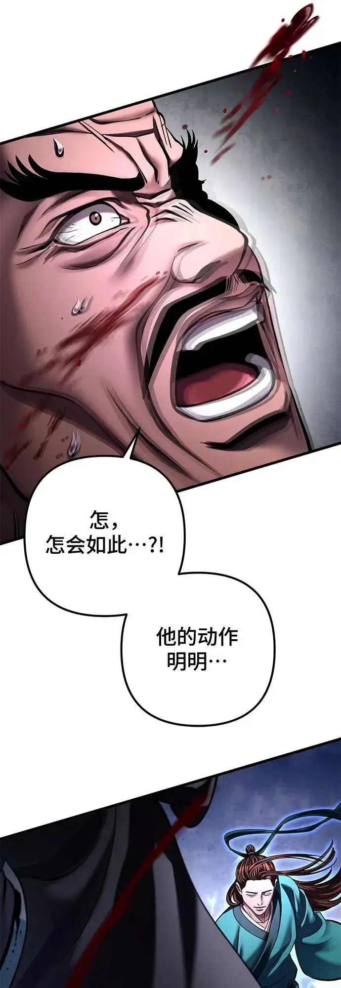 漫画《彭家四公子》第171话第75张图