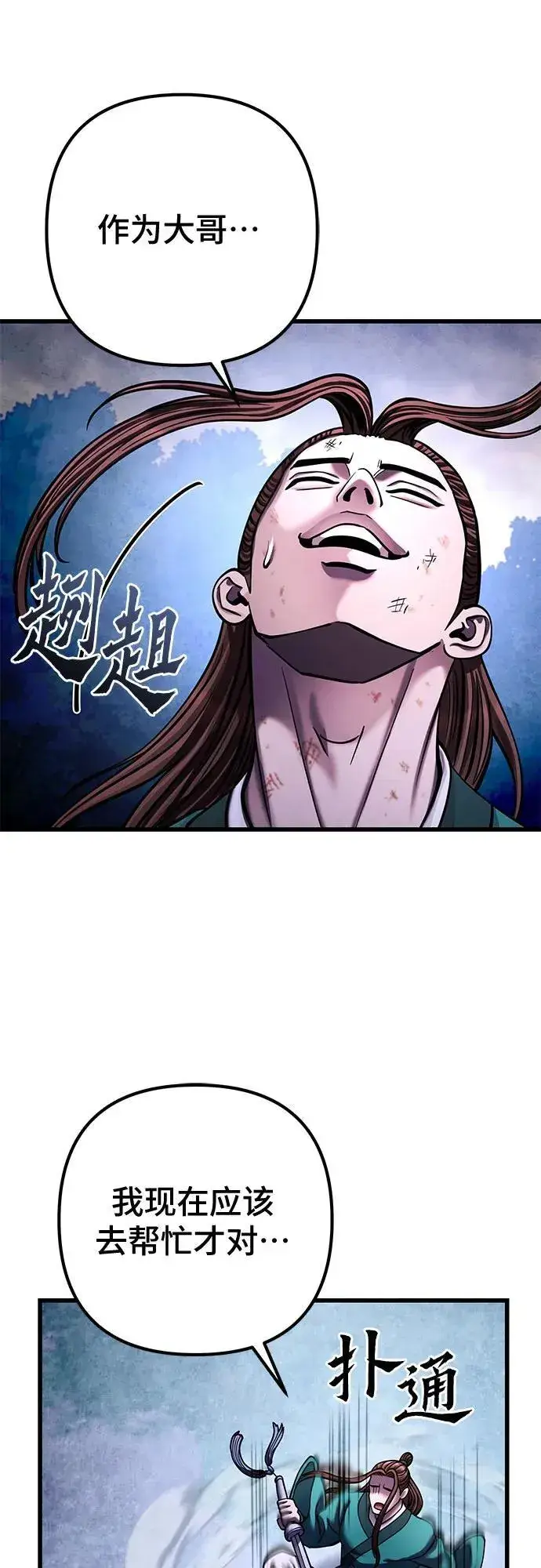 漫画《彭家四公子》第171话第83张图