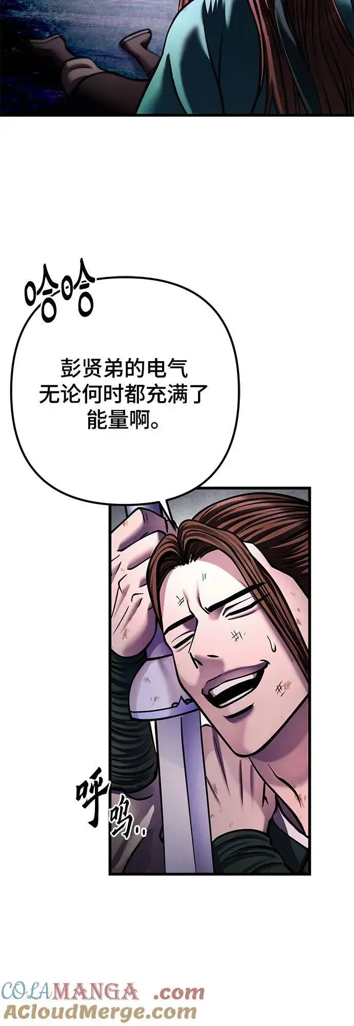 漫画《彭家四公子》第171话第85张图