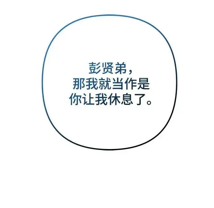 漫画《彭家四公子》第171话第86张图