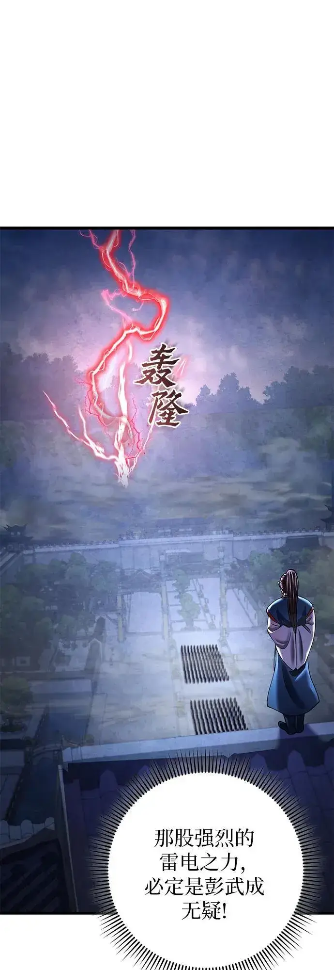 漫画《彭家四公子》第171话第87张图
