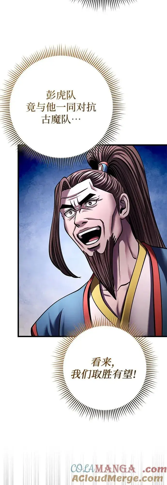漫画《彭家四公子》第171话第88张图