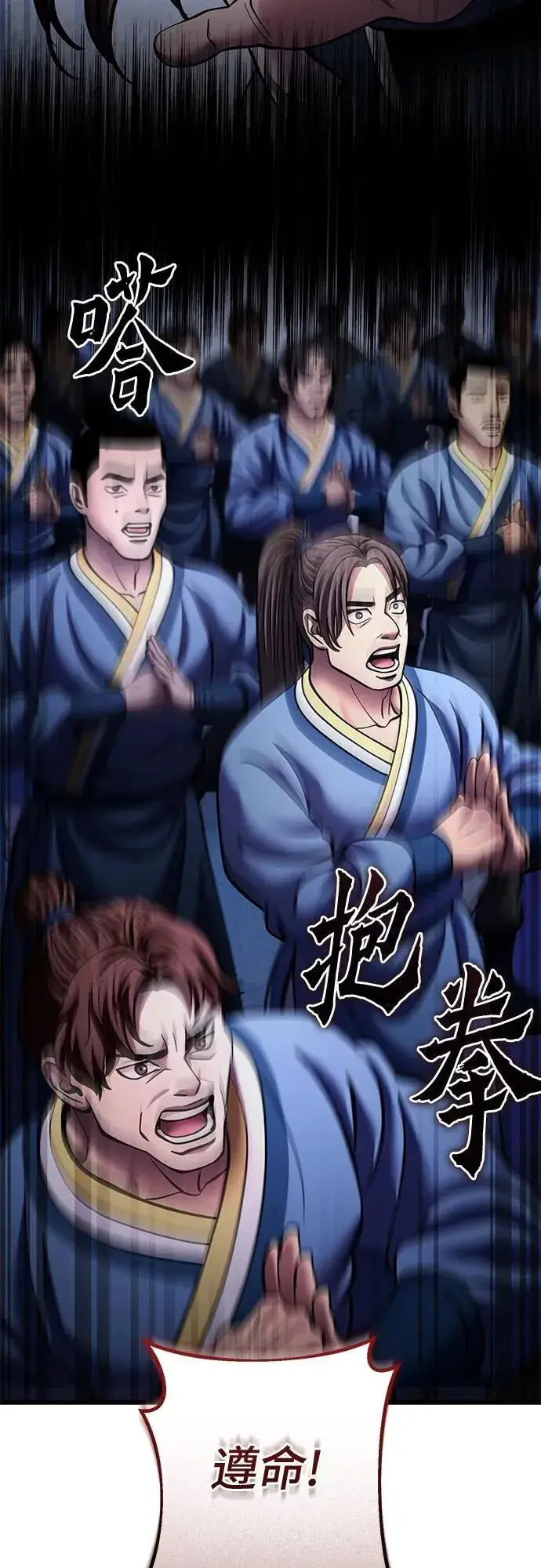 漫画《彭家四公子》第171话第93张图