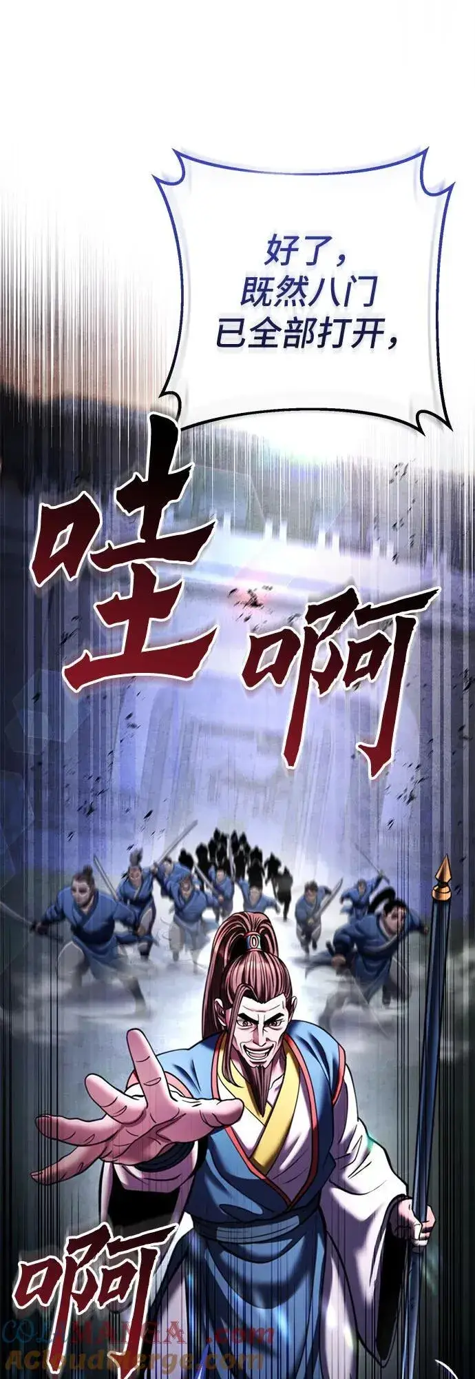 漫画《彭家四公子》第172话第22张图