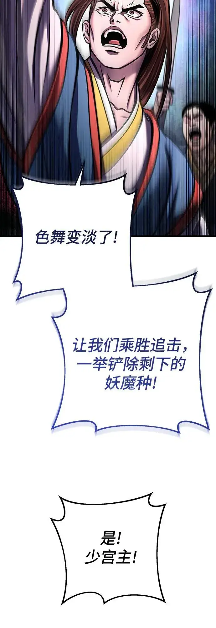 漫画《彭家四公子》第172话第3张图