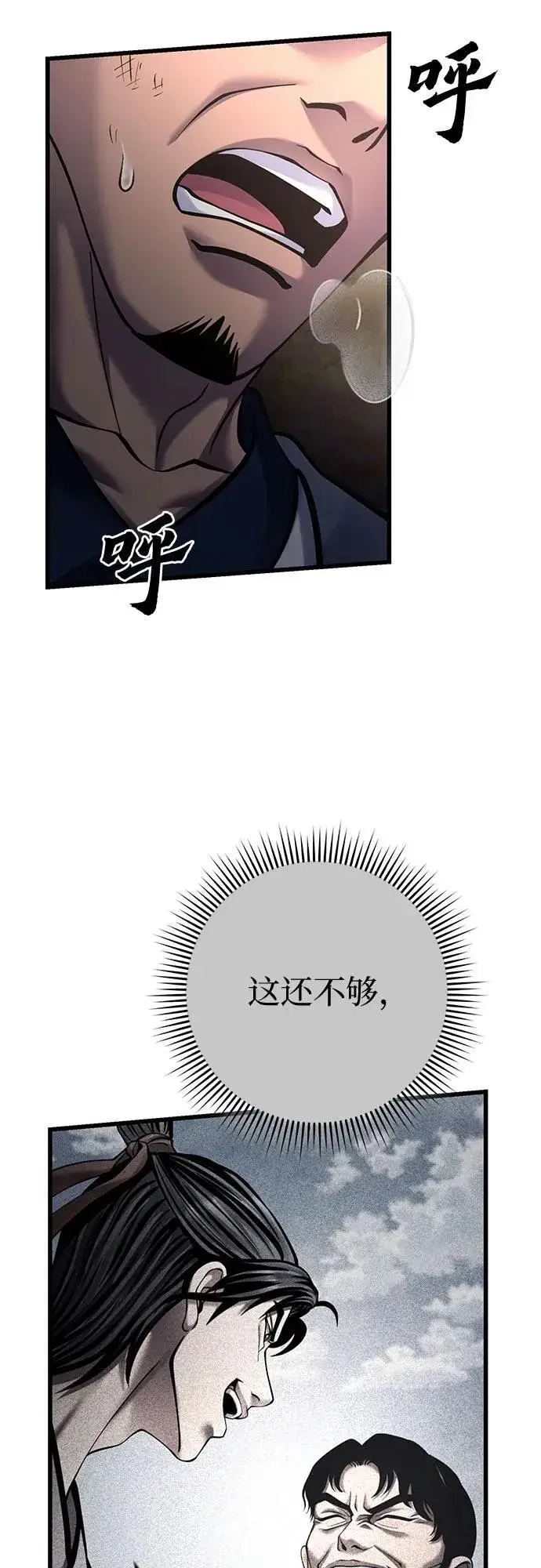 漫画《彭家四公子》第172话第38张图