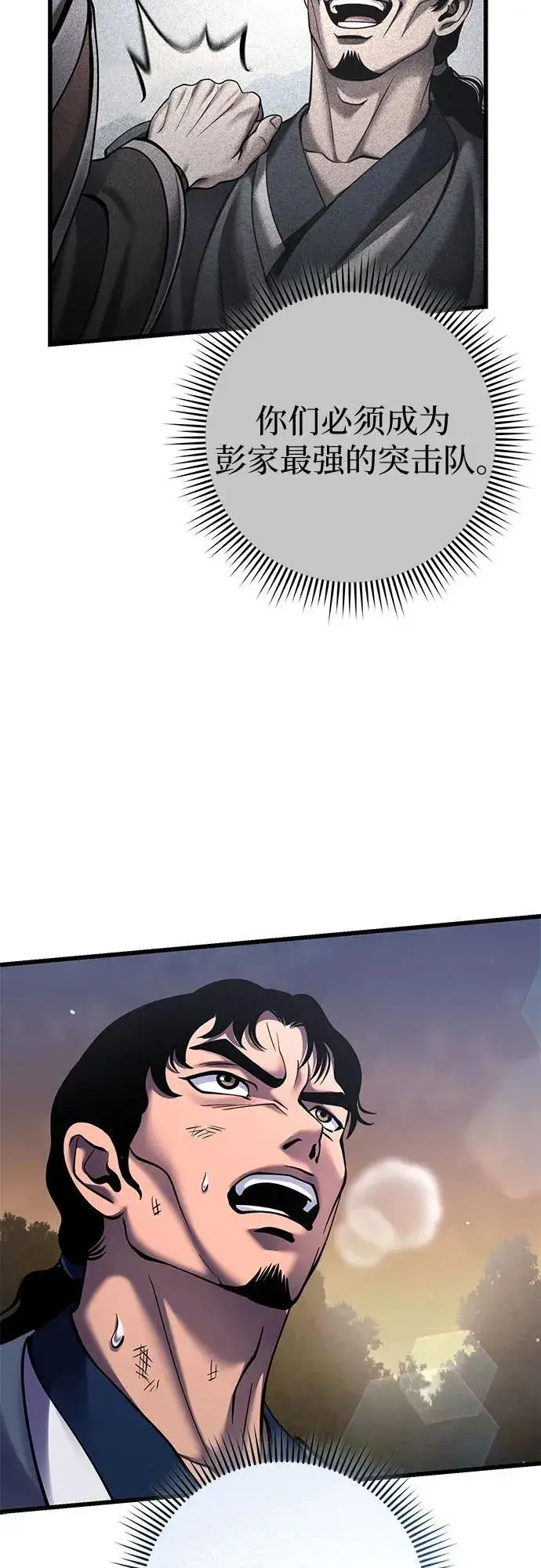 漫画《彭家四公子》第172话第39张图
