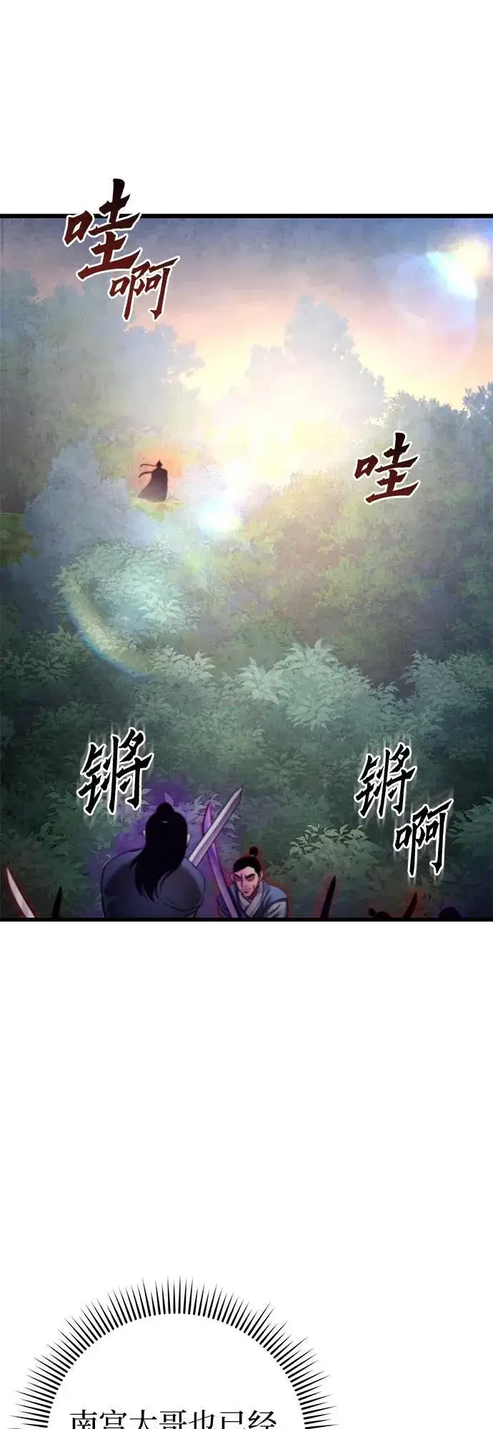 漫画《彭家四公子》第172话第47张图