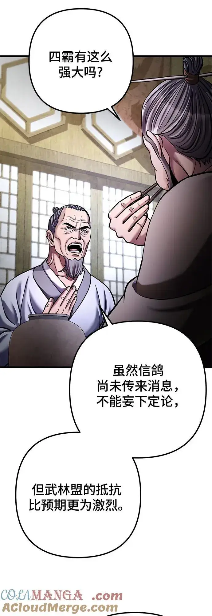 漫画《彭家四公子》第172话第55张图