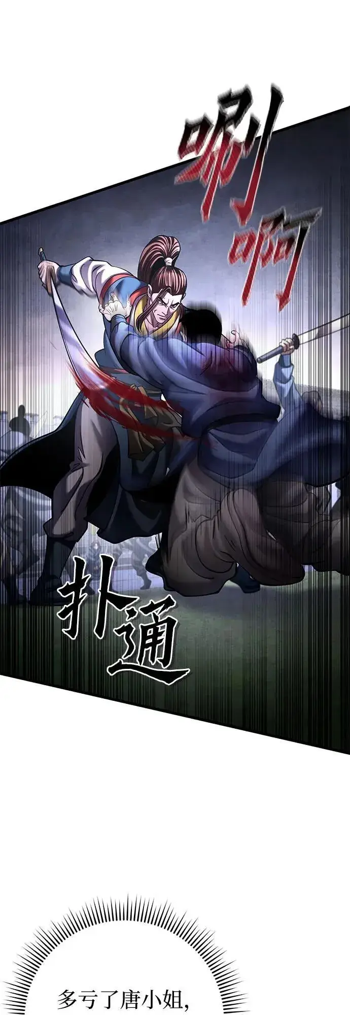 漫画《彭家四公子》第172话第6张图