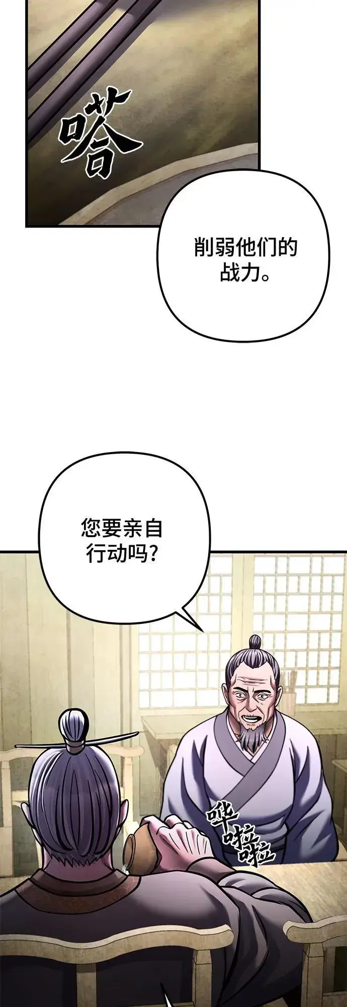 漫画《彭家四公子》第172话第63张图