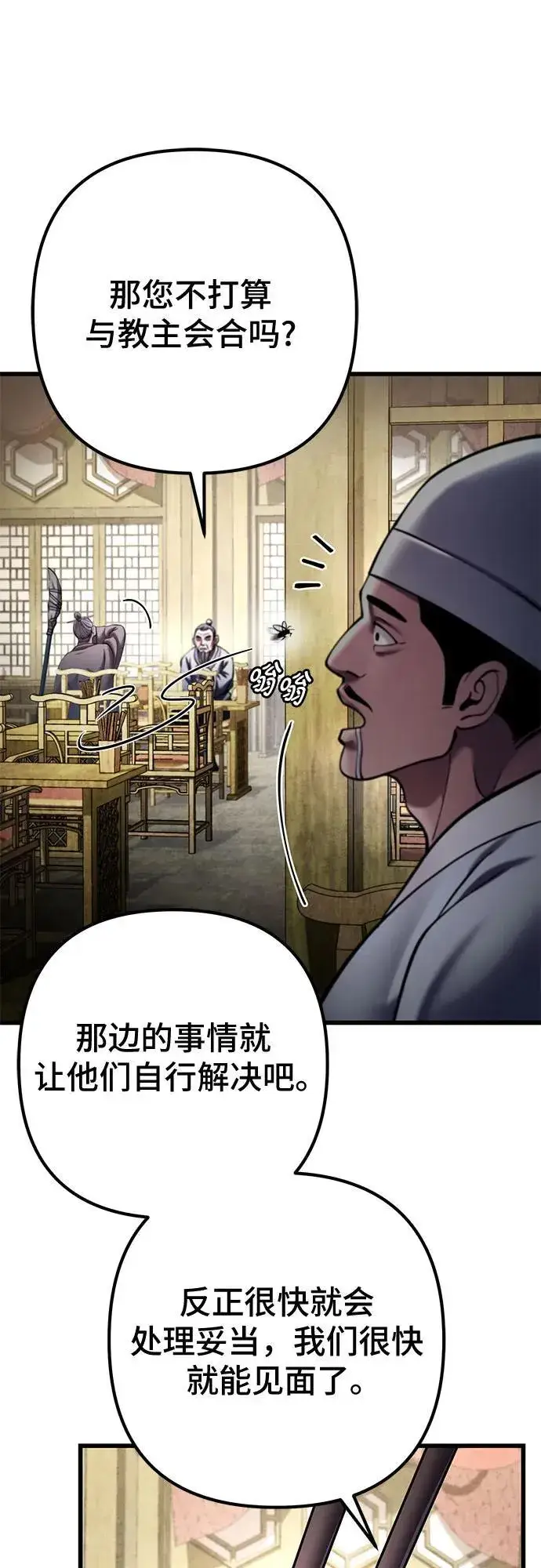 漫画《彭家四公子》第172话第66张图