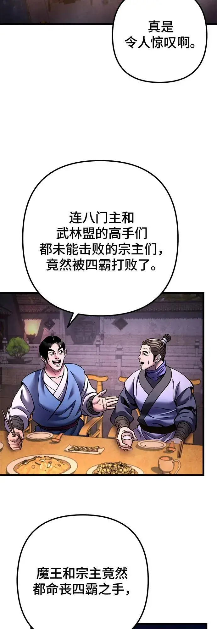 漫画《彭家四公子》第172话第74张图