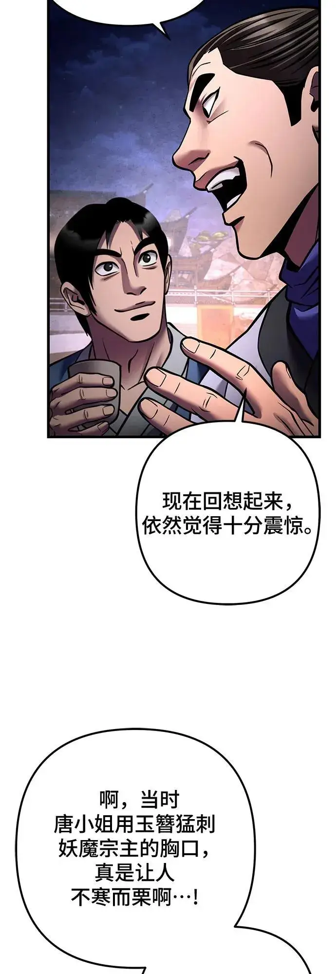 漫画《彭家四公子》第172话第75张图