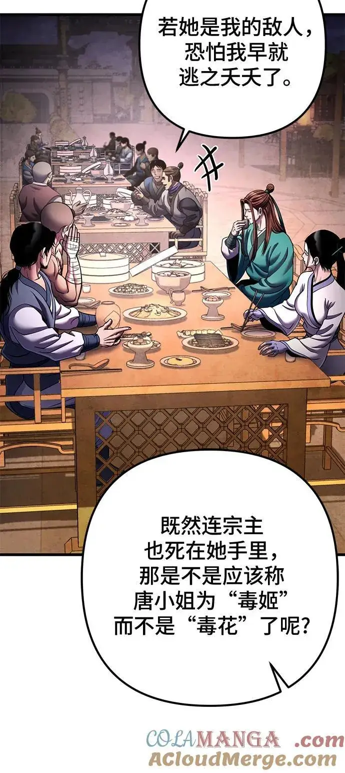 漫画《彭家四公子》第172话第76张图